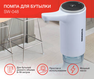 Помпа для воды StarWind SW-048