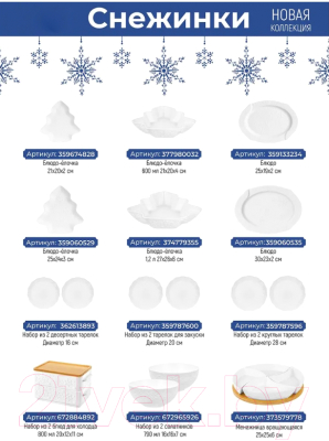 Емкость для хранения Elan Gallery Снежинки / 540535