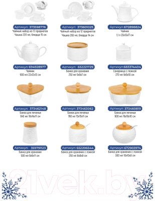 Емкость для хранения Elan Gallery Снежинки / 540535