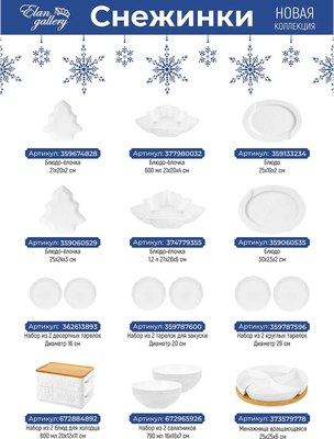 Емкость для хранения Elan Gallery Снежинки / 540538