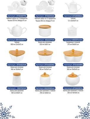 Емкость для хранения Elan Gallery Снежинки / 540538