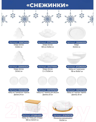 Чашка с блюдцем Elan Gallery Снежинки / 540551