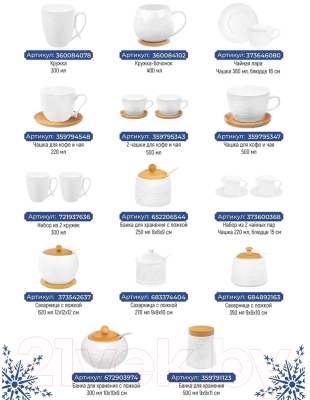 Чашка с блюдцем Elan Gallery Снежинки / 540551