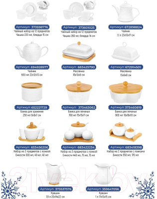 Чашка с блюдцем Elan Gallery Снежинки / 540551