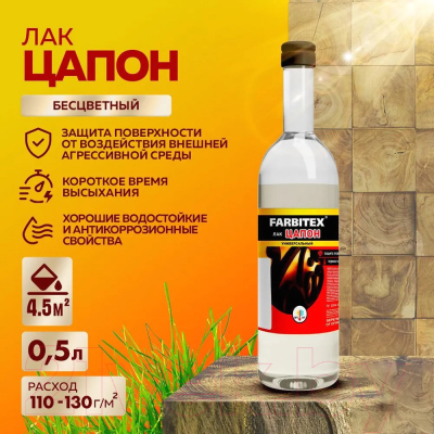 Лак Farbitex Цапон