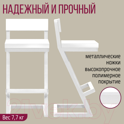 Стул барный Millwood Оберг 1 полубарный (белый/металл белый)