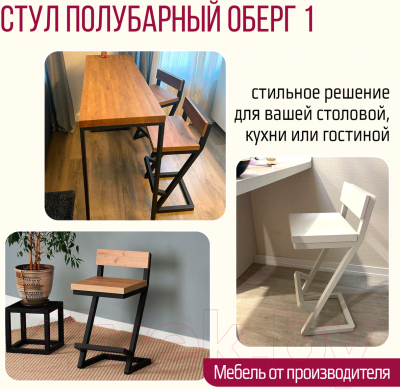 Стул барный Millwood Оберг 1 полубарный (белый/металл черный)