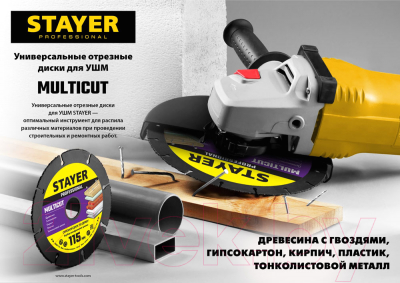 Отрезной диск Stayer 36860-125