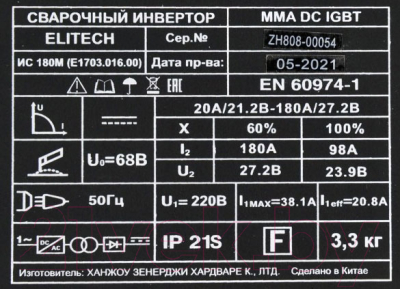 Инвертор сварочный Elitech ИС 180М