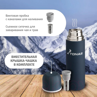 Термос для напитков Тонар HS.TM-033C