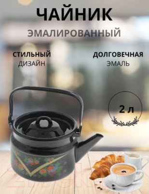 Чайник Лысьвенские эмали Красава С-2710П2/4Рк