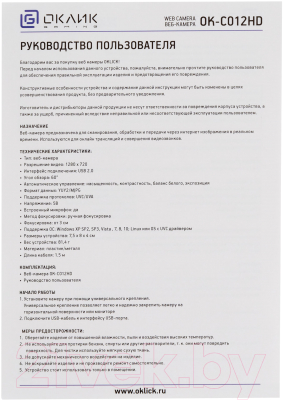 Веб-камера Оклик OK-C012HD
