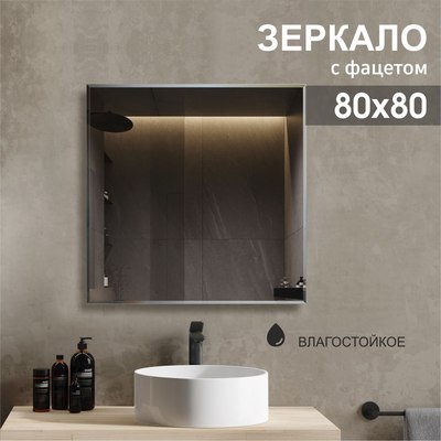 Зеркало Алмаз-Люкс С-038