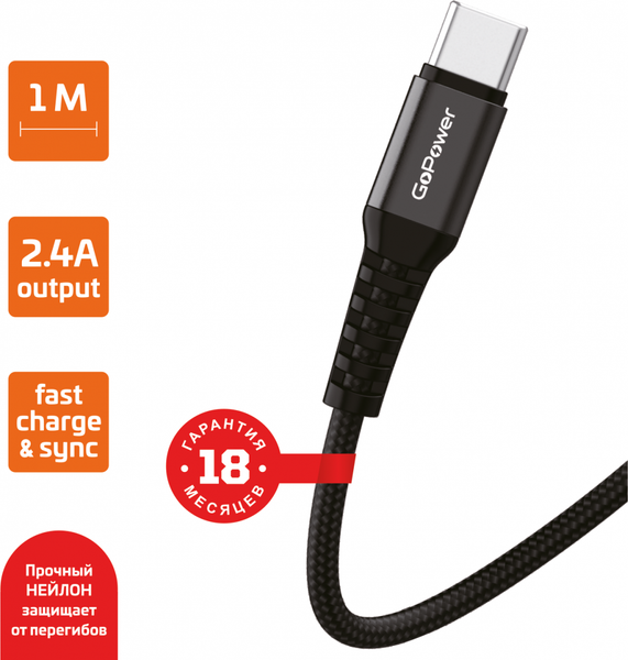 Кабель GoPower GP02T / 00-00022791