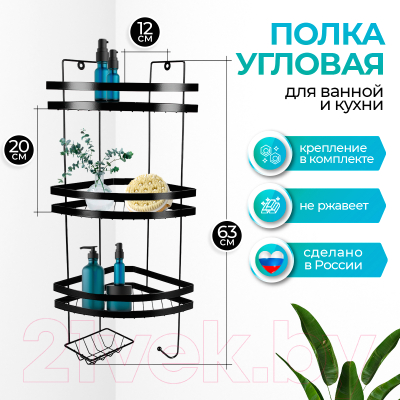 Полка для ванной Rosenberg RUS-385339