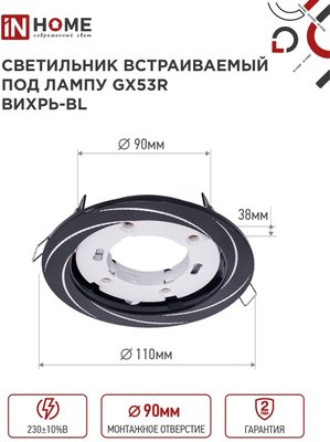 Точечный светильник INhome GX53R-deco Вихрь-BL / 4690612044347