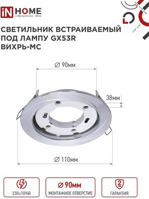 Точечный светильник INhome GX53R-deco Вихрь-MC / 4690612044330