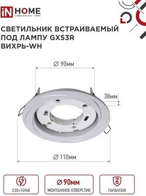 Точечный светильник INhome GX53R-deco Вихрь-WH / 4690612044323