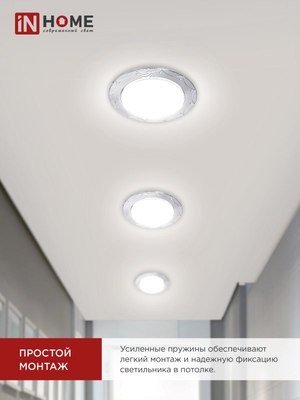 Точечный светильник INhome GX53R-deco Звезда с точками-MC / 4690612044439