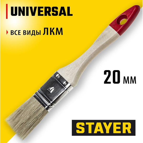 Кисть малярная Stayer 0101-020