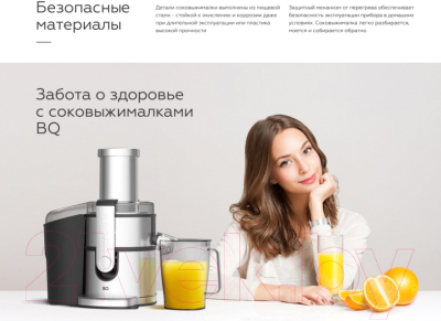 Соковыжималка электрическая BQ J1007