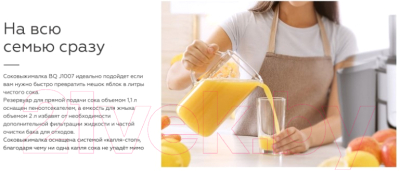 Соковыжималка электрическая BQ J1007