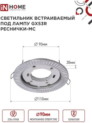 Точечный светильник INhome GX53R-deco Реснички-MC / 4690612044392