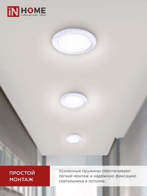 Точечный светильник INhome GX53R-deco Реснички-WH / 4690612044385
