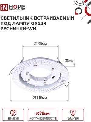 Точечный светильник INhome GX53R-deco Реснички-WH / 4690612044385