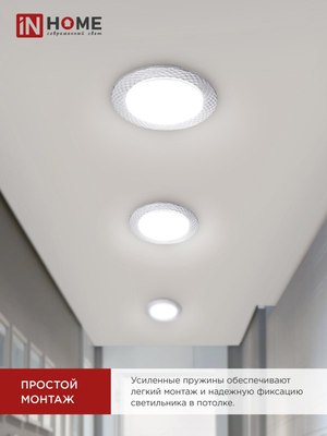 Точечный светильник INhome GX53R-deco Сетка-MC / 4690612044361