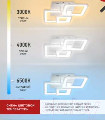 Потолочный светильник INhome Elegant Aristo-W / 4690612047270 (белый, с пультом ДУ)