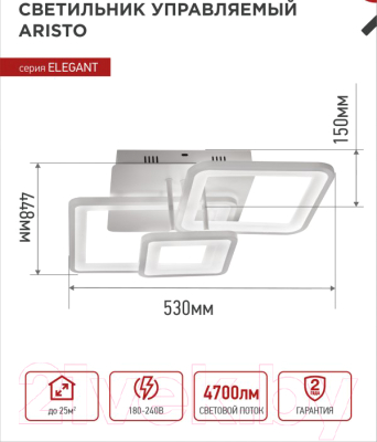 Потолочный светильник INhome Elegant Aristo-W / 4690612047270 (белый, с пультом ДУ)