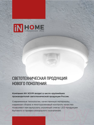 Светильник ЖКХ INhome СПП 1540-Круг / 4690612044880