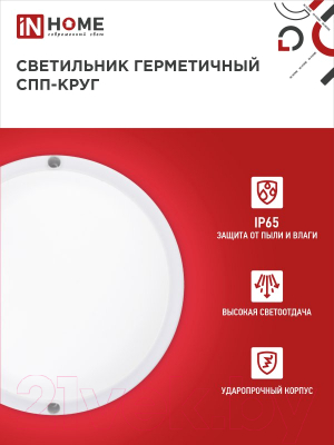 Светильник ЖКХ INhome СПП 1540-Круг / 4690612044880