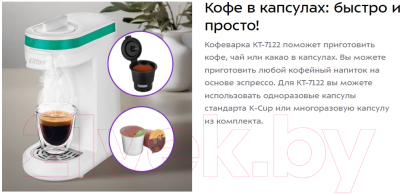 Кофеварка эспрессо Kitfort KT-7122-2