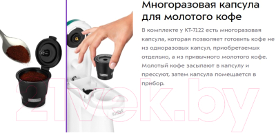 Кофеварка эспрессо Kitfort KT-7122-2