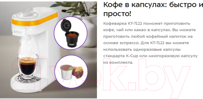 Кофеварка эспрессо Kitfort KT-7122-3