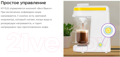 Кофеварка эспрессо Kitfort KT-7122-3