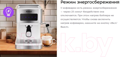 Кофеварка эспрессо Kitfort KT-7139