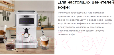 Кофеварка эспрессо Kitfort KT-7139