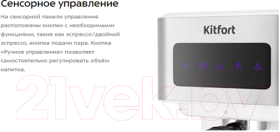 Кофеварка эспрессо Kitfort KT-7139