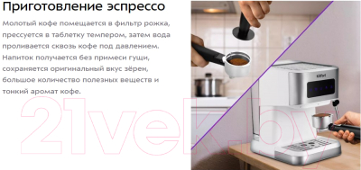 Кофеварка эспрессо Kitfort KT-7139