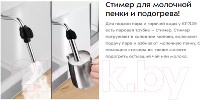 Кофеварка эспрессо Kitfort KT-7139