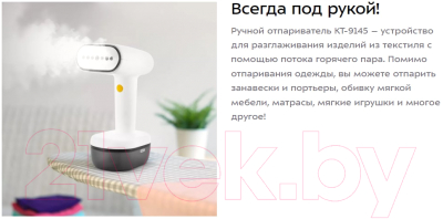 Отпариватель Kitfort KT-9145