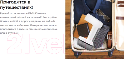 Отпариватель Kitfort KT-9145