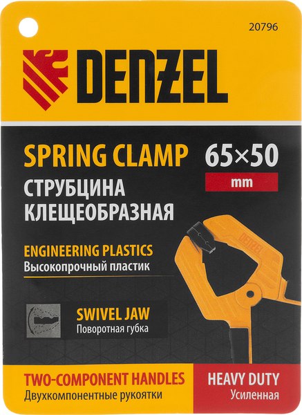 Струбцина Denzel 20796