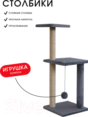 Комплекс для кошек Kogtik Триола Lux / СД m