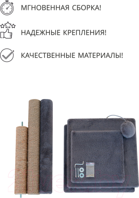 Комплекс для кошек Kogtik Триола Lux / СД m