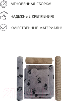 Комплекс для кошек Kogtik Триола Lux / СЛД m