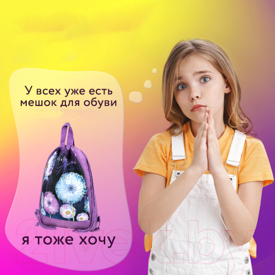 Мешок для обуви Юнландия Flowers / 271065